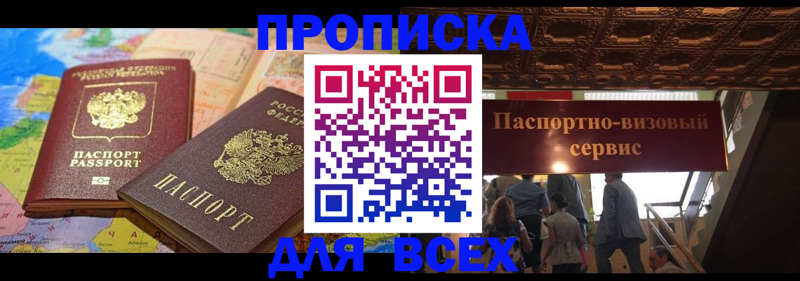 временная регистрация законно в Покачах
