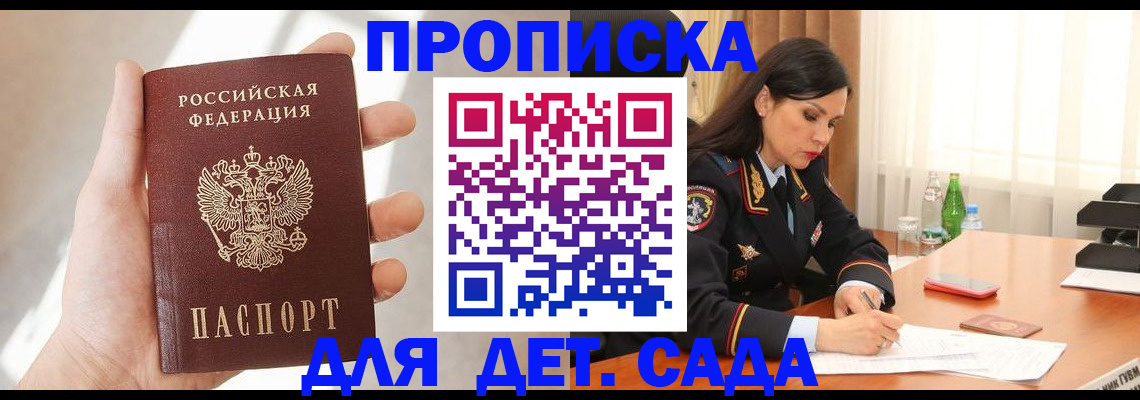 прописка штамп в Покачах