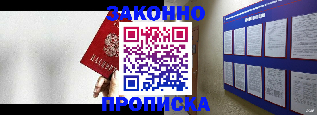 прописка ребенка в Покачах