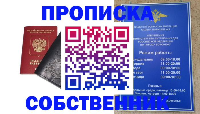 временная регистрация поиск в Покачах