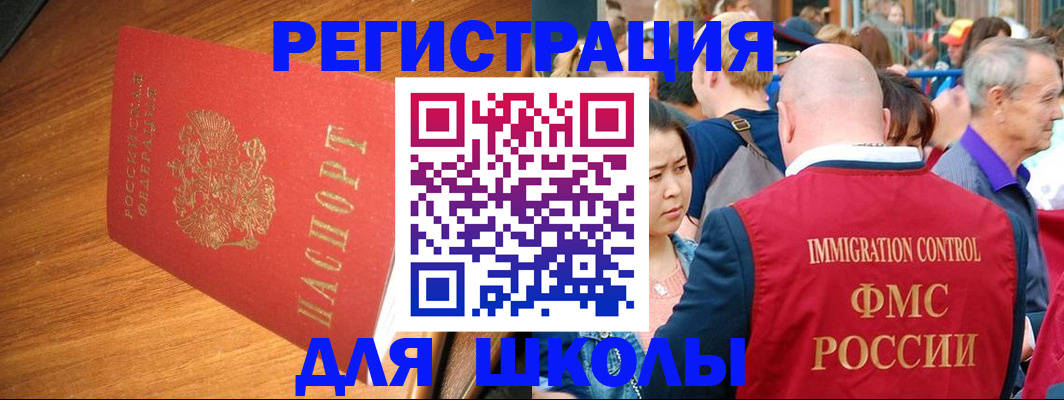 регистрация для школы в Покачах