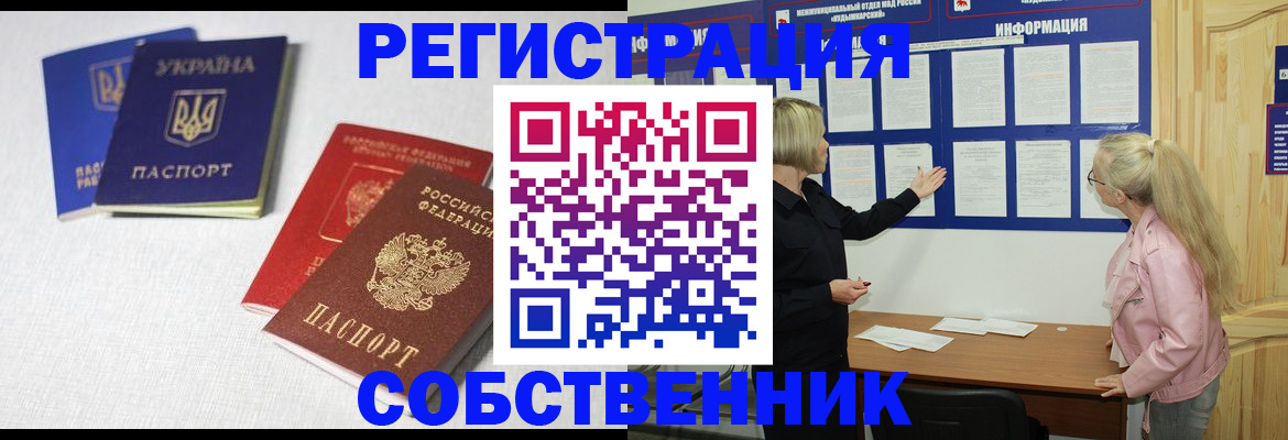 временная регистрация в Покачах